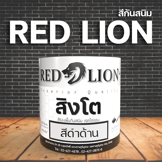 สีกันสนิม Red Lion