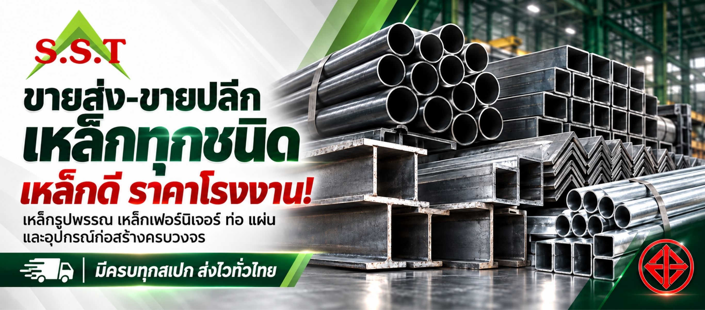 ขายส่ง ขายปลีกเหล็กทุกชนิด