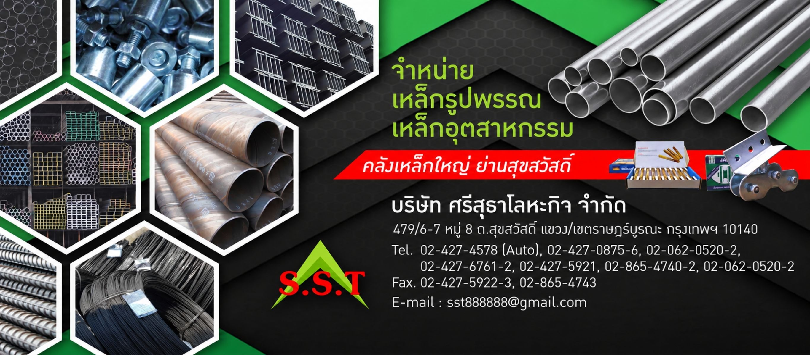ร้านนเหล็ก สุขสวัสดิ์ สมุทรปราการ